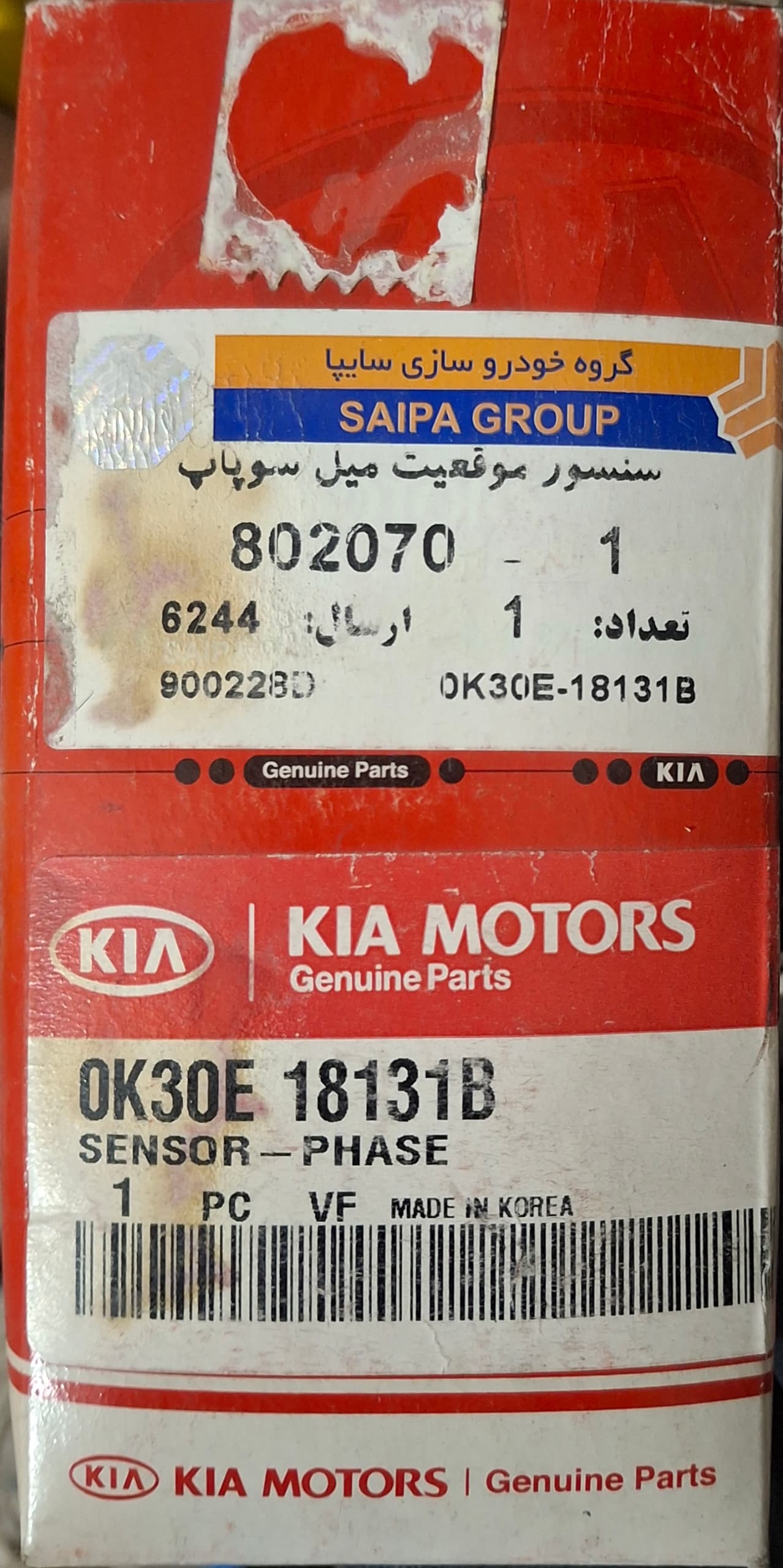 سنسور موقعیت میل سوپاپ ریو کیاموتورز(جینیون پارت)