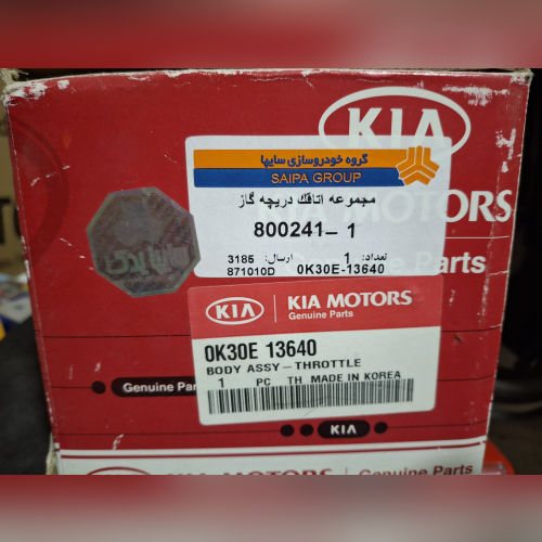 مجموعه کامل دریچه گاز ریو کیاموتورز(جینیون پارت)