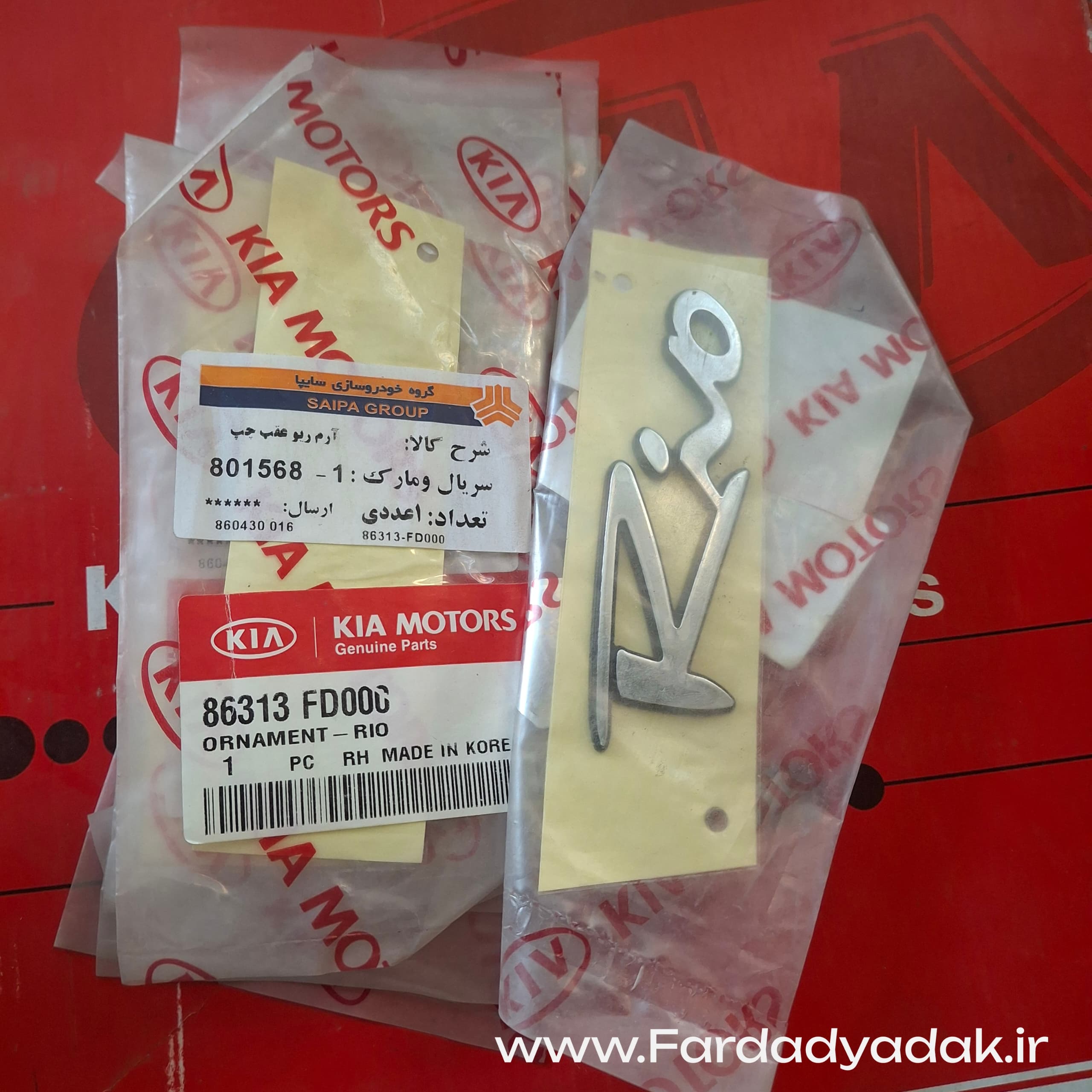 آرم روی صندوق Rio کیاموتورز(جینیون پارت)