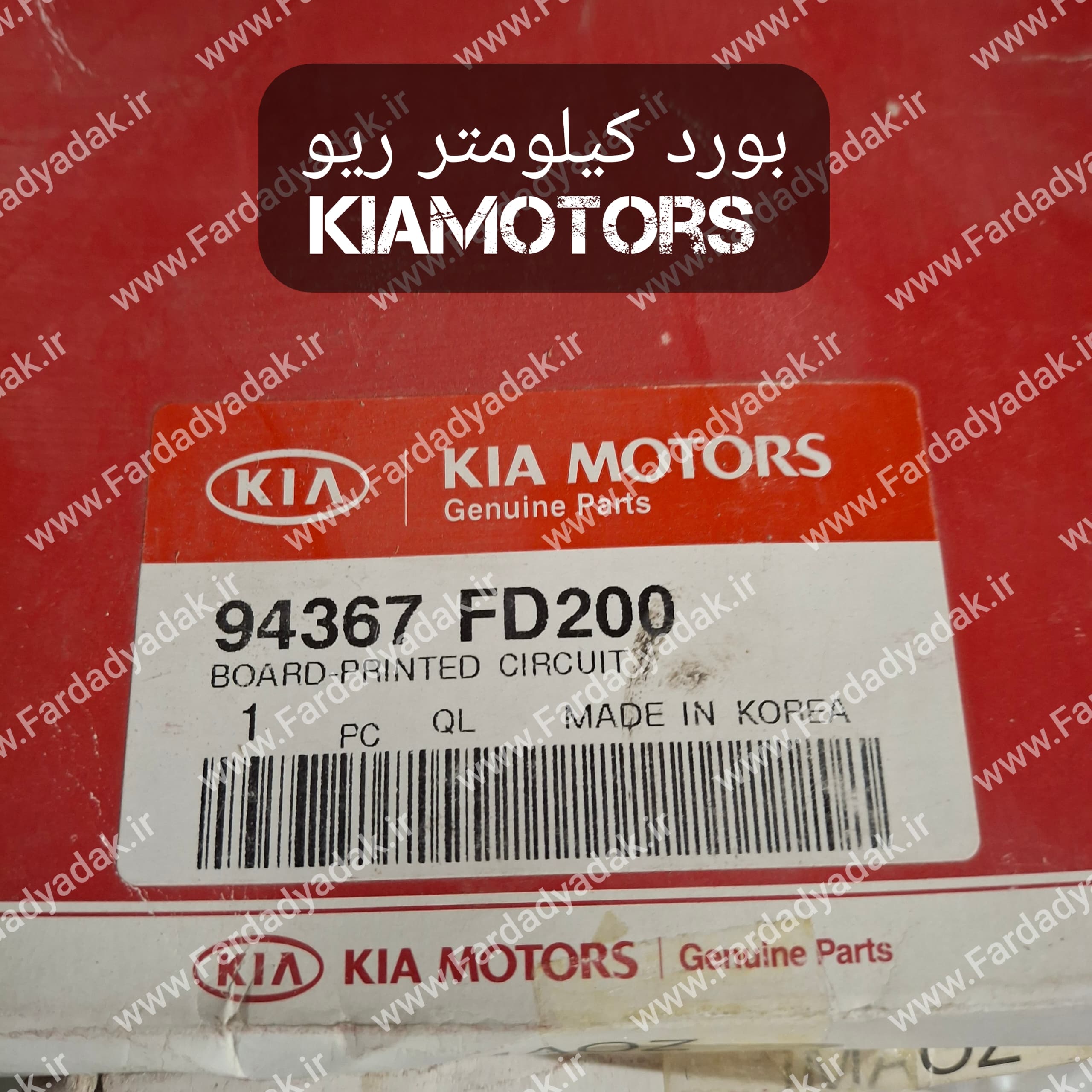 بورد کیلومتر ریو کیاموتورز(جینیون پارت)