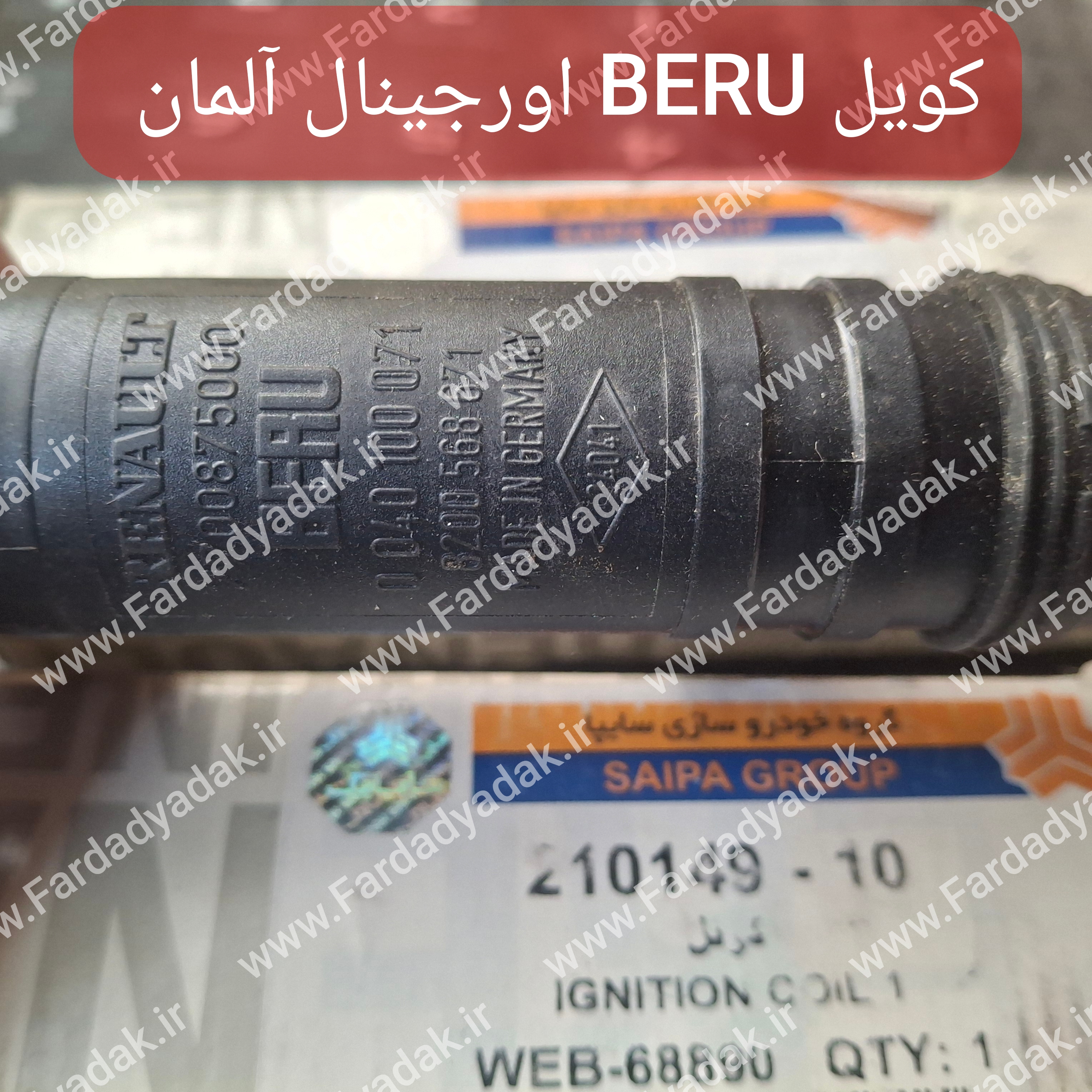 کویل رنو (BERU) آلمان اورجینال(جینیون پارت)
