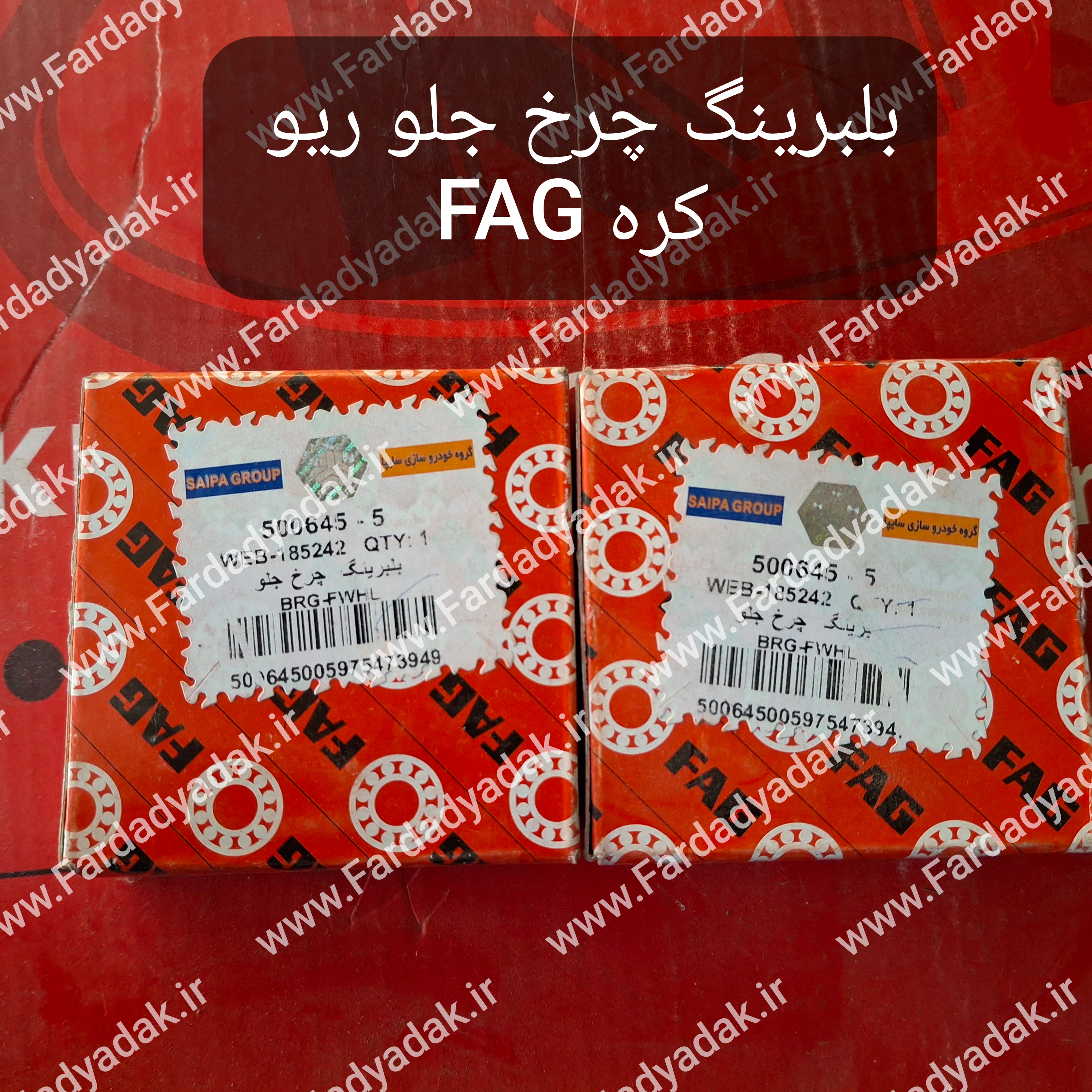 بلبرینگ چرخ جلو ریو FAG اصلی کره با لیبل سایپا